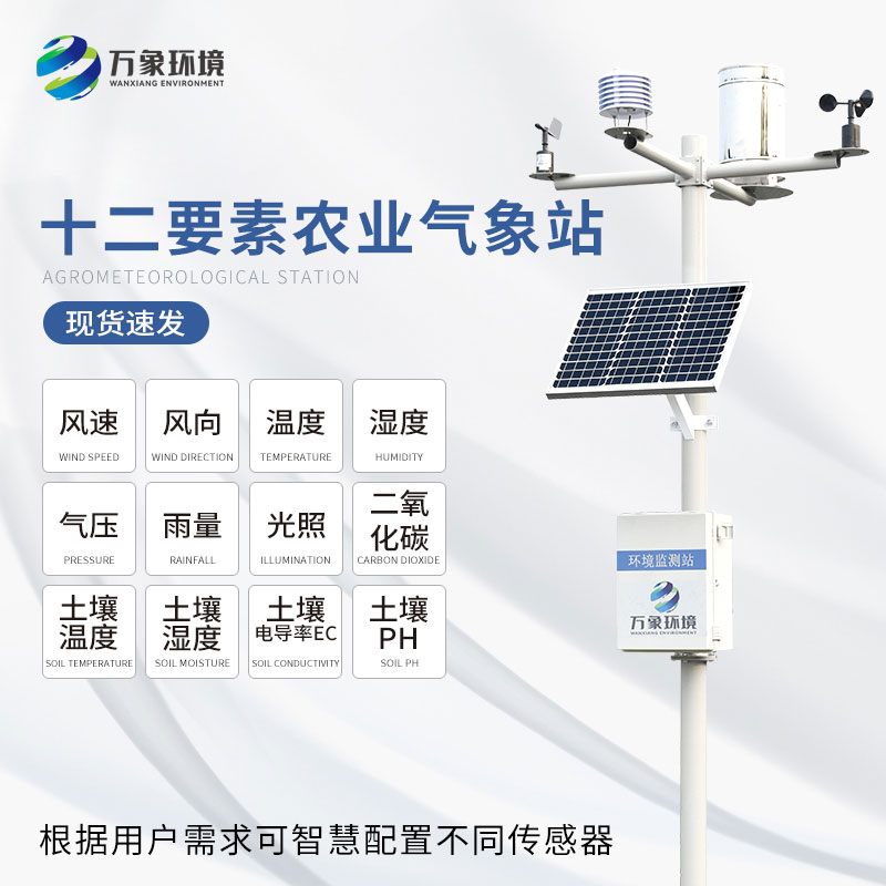 農業氣象觀測儀