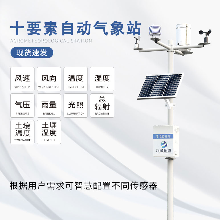 農業氣象環境物聯網監測系統