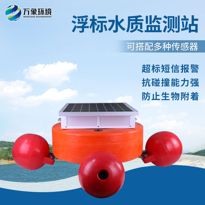 漂浮式水質自動監測站