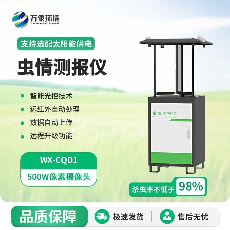 蟲情監測系統