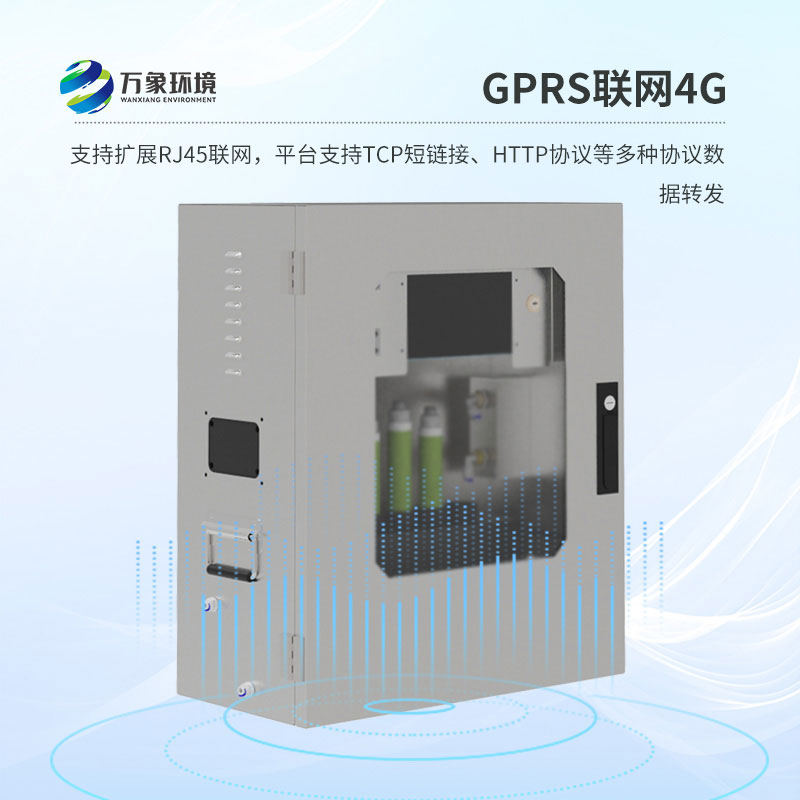 在線水質監測設備系統