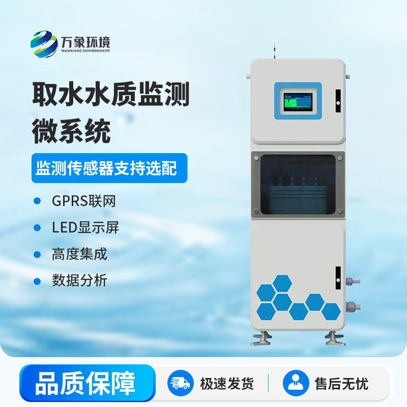 在線多參數水質監測系統