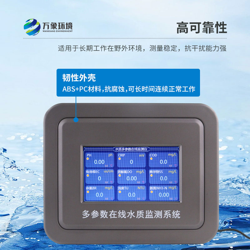 水質在線自動監測儀