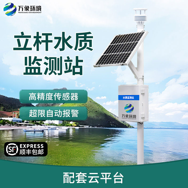 水環境監測系統