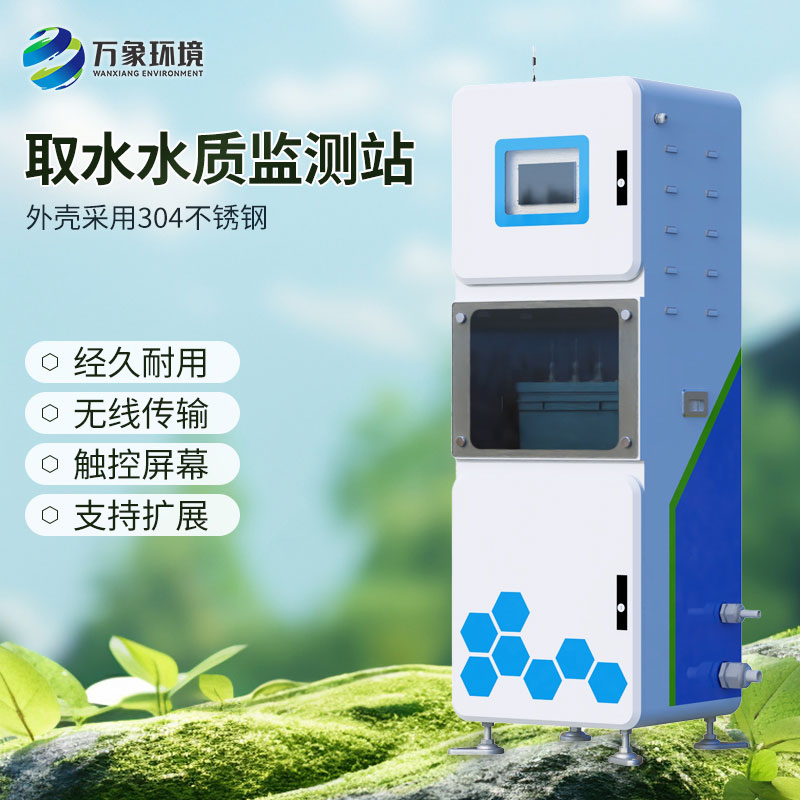 河道水質在線監測站
