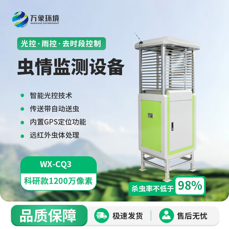病蟲害監測系統