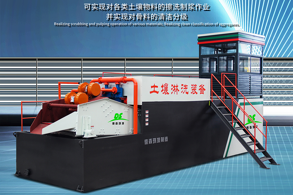 1738893823150580.jpg 模塊集成式土壤異位淋洗修復系統裝備