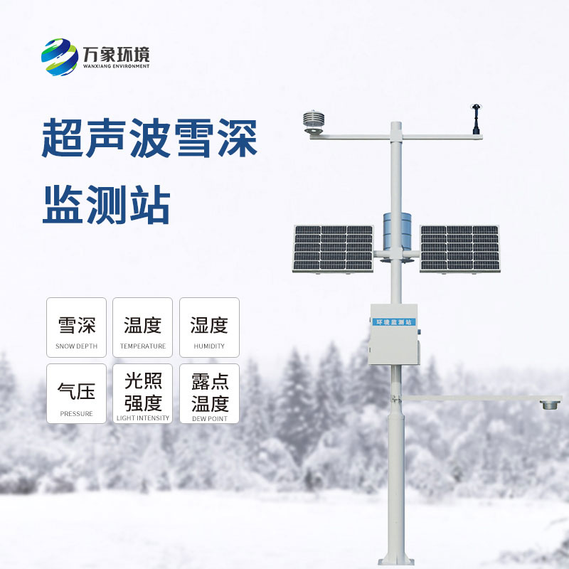 自動雪深監(jiān)測儀