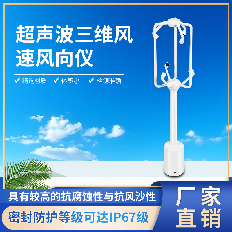 鋁合金款三維風速儀