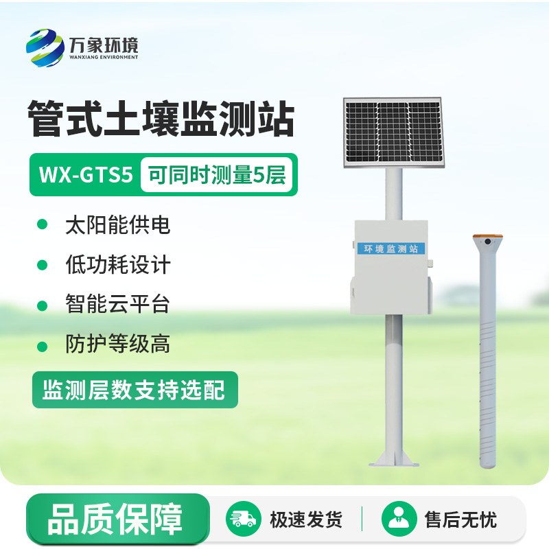 管式土壤墑情自動監測儀